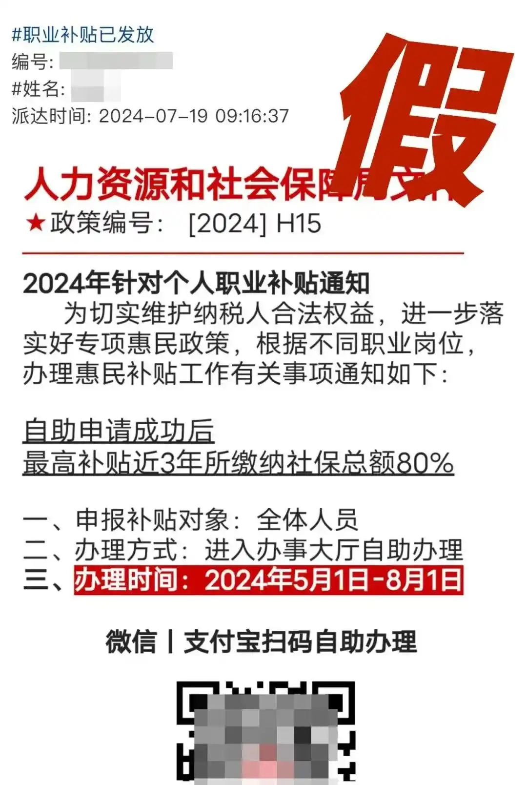 伪造官方邮件诈骗_收到“申领采暖补贴”邮件？别点_劳动补贴领取诈骗