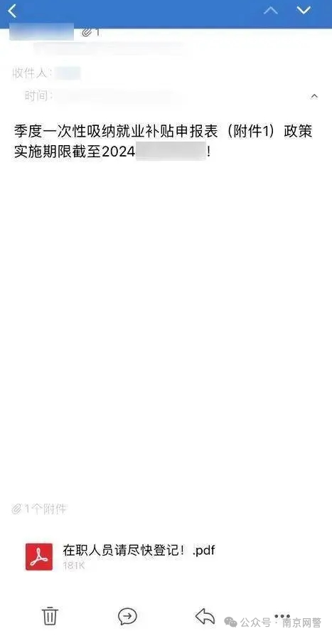 公司邮箱补贴诈骗_钓鱼链接申领补贴_收到“申领采暖补贴”邮件？别点