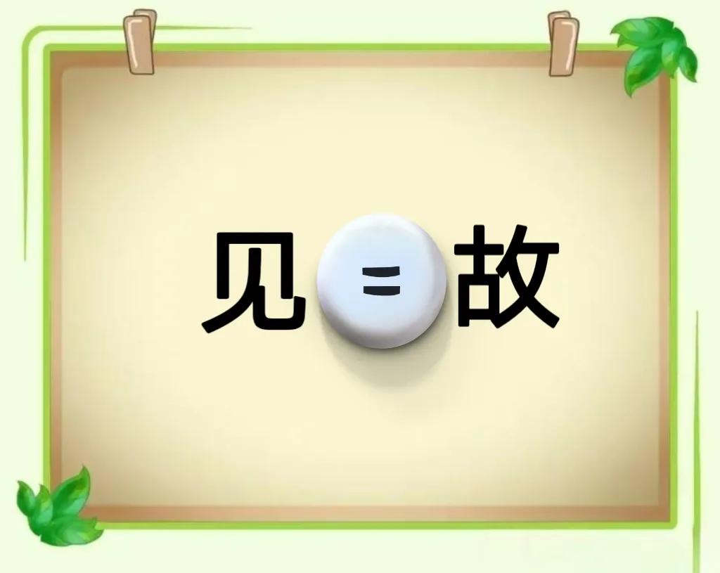 看图猜成语游戏_看图猜一句话答案大全_成语出处与释义