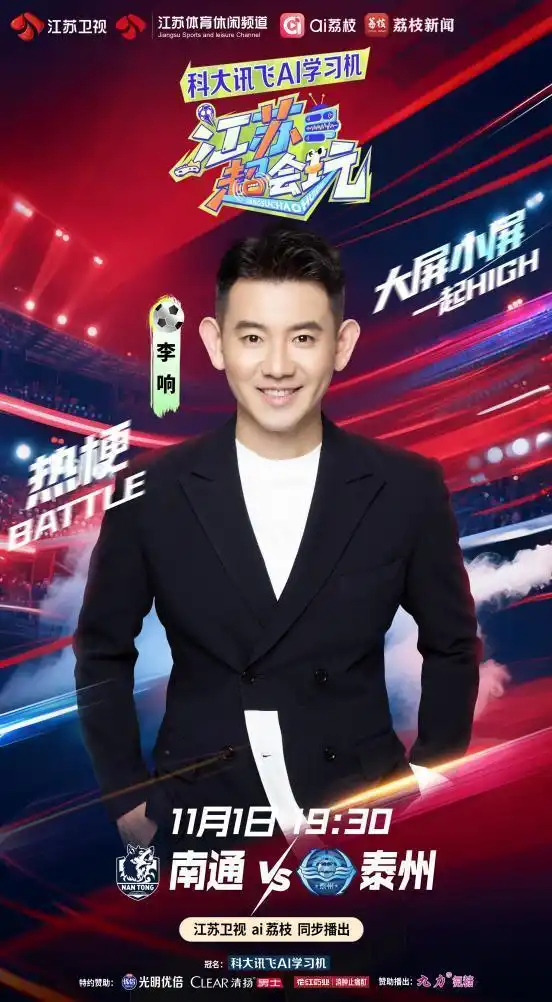 泰州铁军苏超赛事_南通足球苏超决赛_苏超决赛首发名单出炉