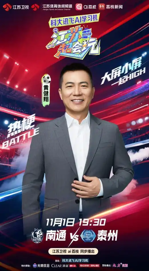 南通足球苏超决赛_泰州铁军苏超赛事_苏超决赛首发名单出炉