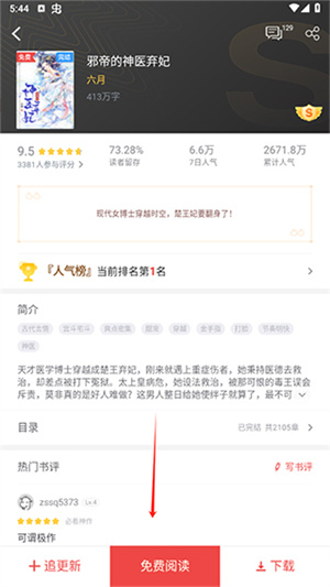 能换源的小说软件_追书神器书评区互动交流_追书神器排行榜单热门推荐