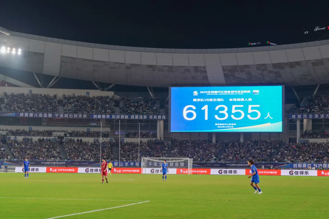 苏超决赛门票预约 南京奥体中心 220万人抢票_西甲联赛赞助收入 商业合作伙伴 全球Data_220万人抢苏超决赛门票
