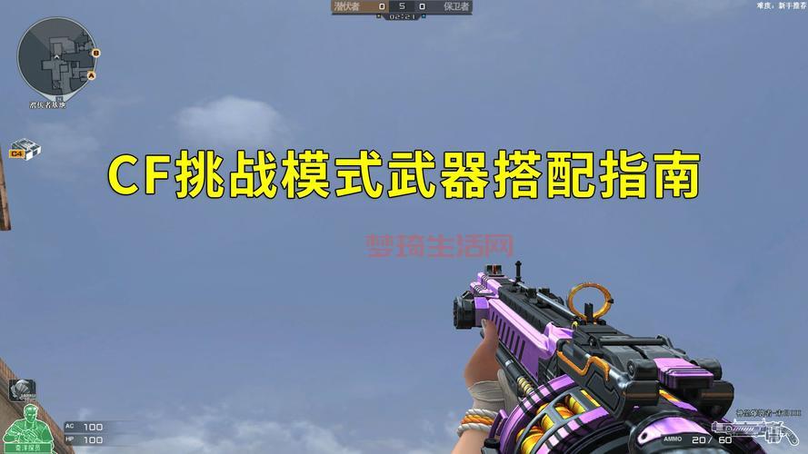cf挑战模式用什么枪好？武器搭配攻略分享！