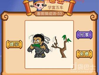 疯狂猜成语一个人张大嘴巴好难，求解题思路！
