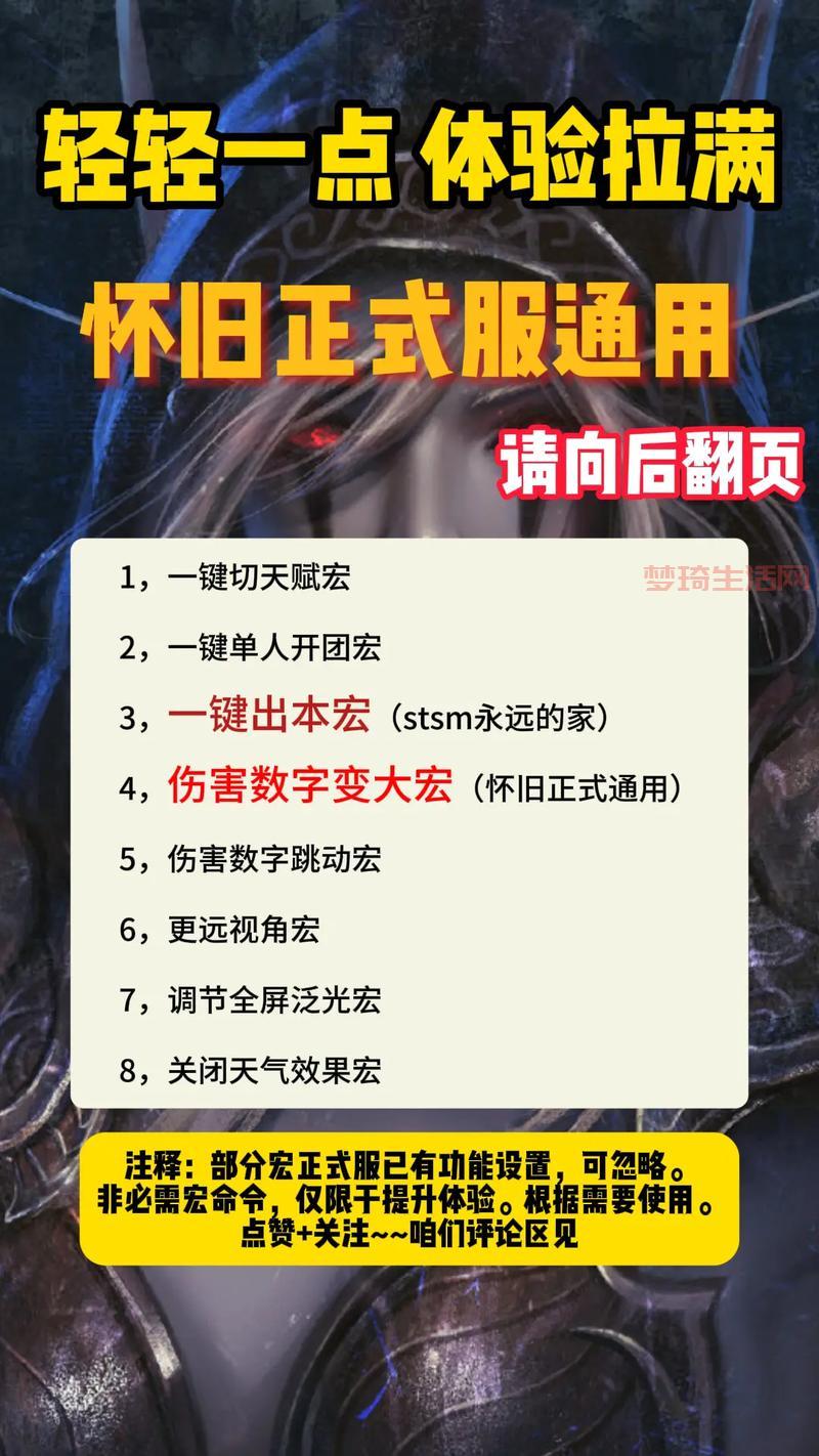 wow宏命令大全怎么用？新手必看超详细攻略！