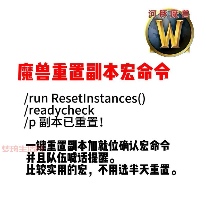 wow宏命令大全怎么用？新手必看超详细攻略！