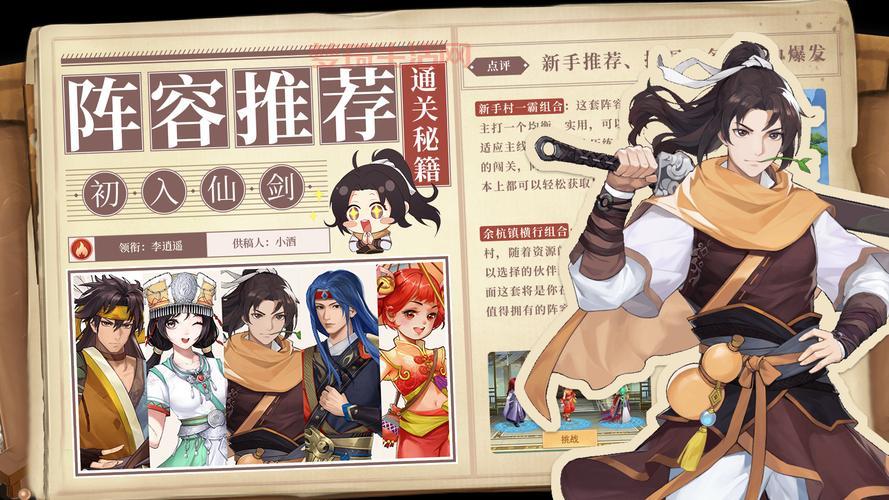 仙剑奇侠传3全集免费观看，这个宝藏网站不能错过！