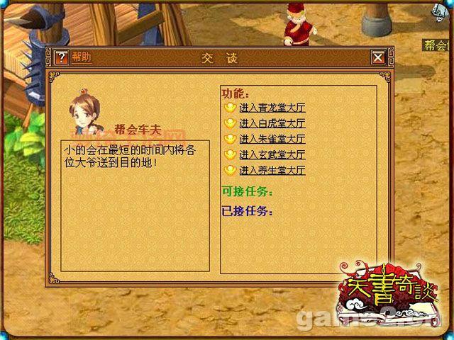 天书奇谈帮会大厅怎么玩？玩法技巧大揭秘！