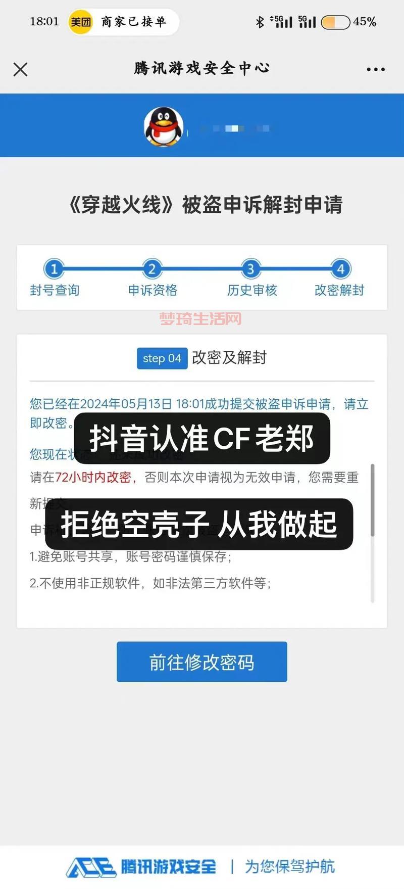 穿越火线封号查询怎么弄？详细步骤教你轻松查询解封！