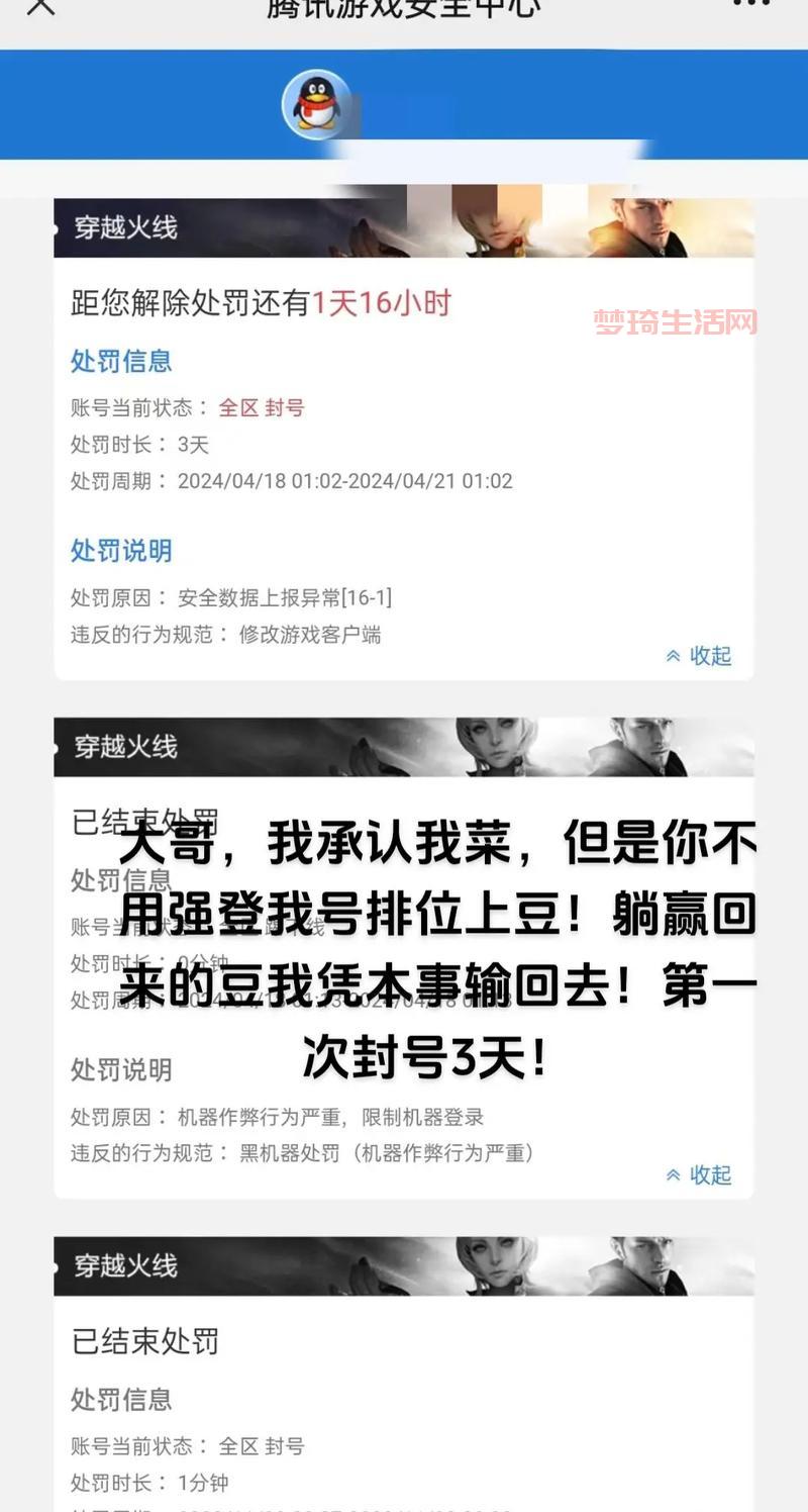 穿越火线封号查询怎么弄？详细步骤教你轻松查询解封！