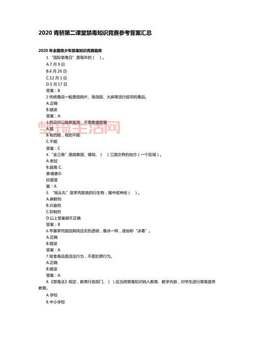全国青少年禁毒知识竞赛答案是什么？点开看！
