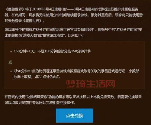 wow点卡过期了怎么办？教你几个方法解决！