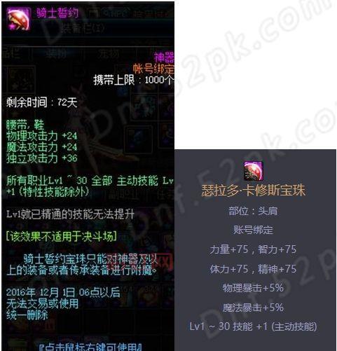 dnf武器火强宝珠怎么打造?手把手教你强化细节!