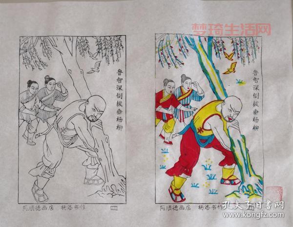 倒拔垂杨柳是哪一回？详细讲述故事情节内容！