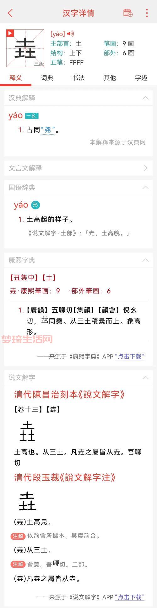 垚怎么读音？这个三个土组成的汉字怎么念？
