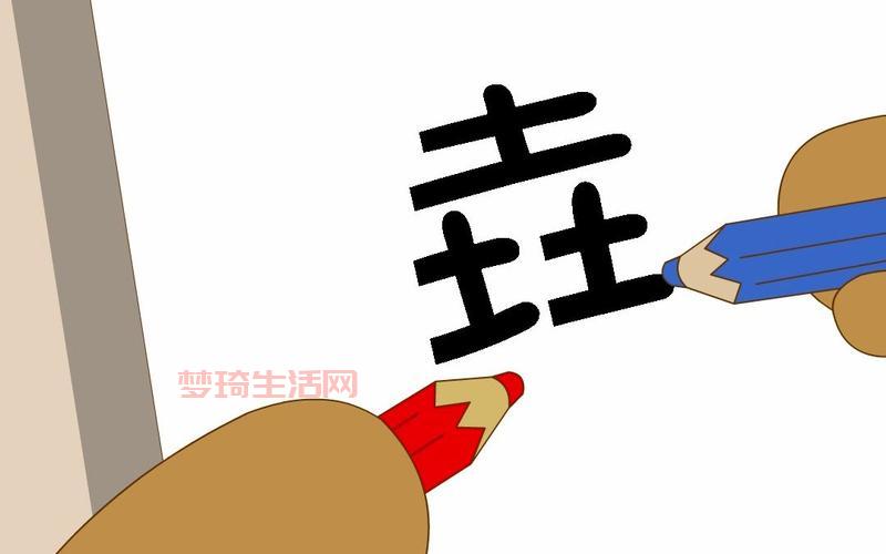 垚怎么读音？这个三个土组成的汉字怎么念？
