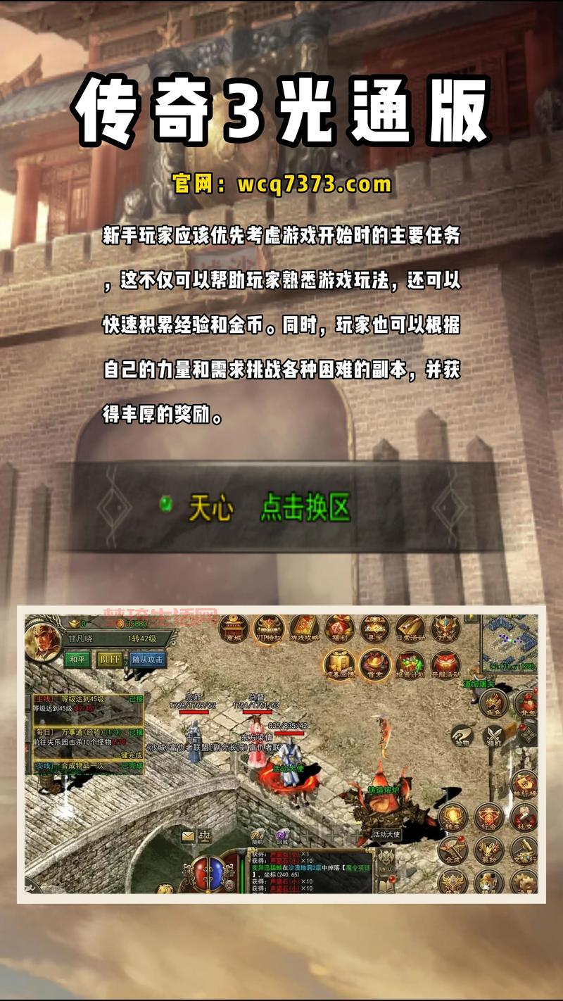盛大传奇归来新手攻略，保姆级教程一看就会！