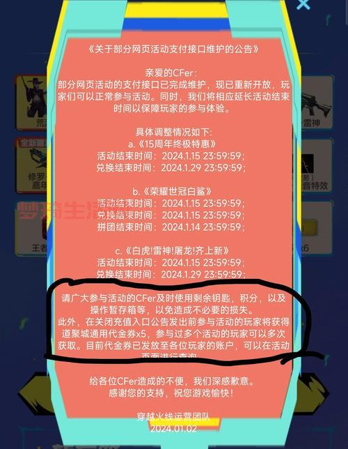 cf维护公告来了！这次更新了什么内容你知道吗？