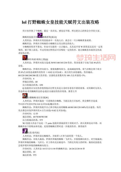 英雄联盟蜘蛛皇出装技巧，新手也能快速掌握！
