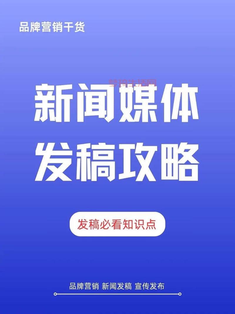 新闻媒体发稿渠道怎么选？资深编辑教你避坑！