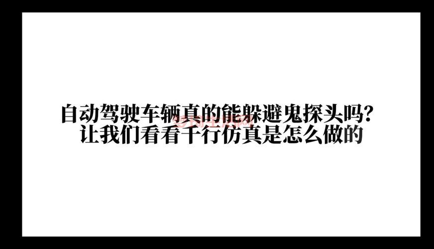 鬼探头是什么意思？老司机告诉你真相！
