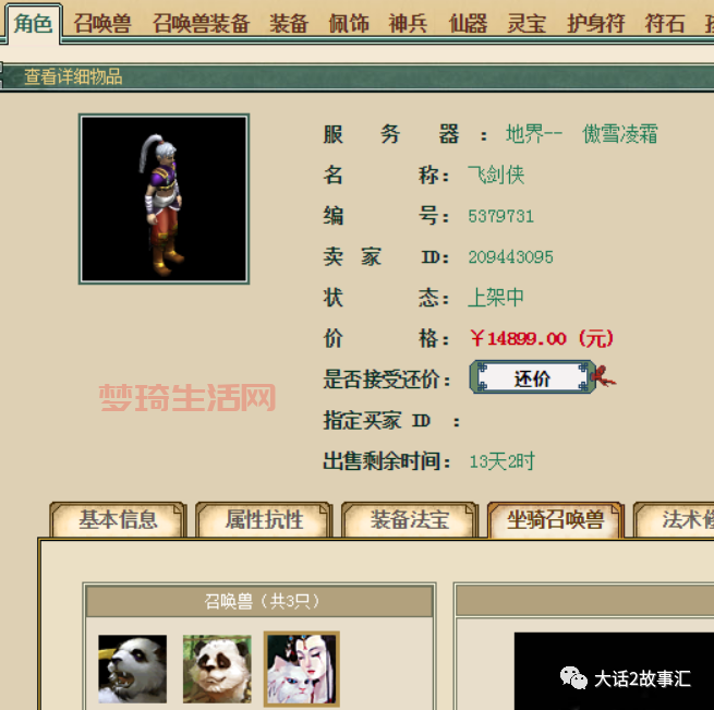大话3cbg交易平台靠谱吗？亲身经历告诉你！