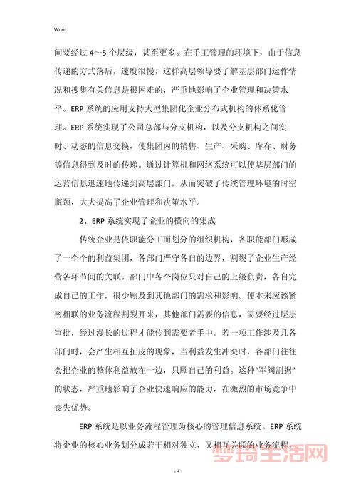 什么是erp？它能给企业带来哪些好处？