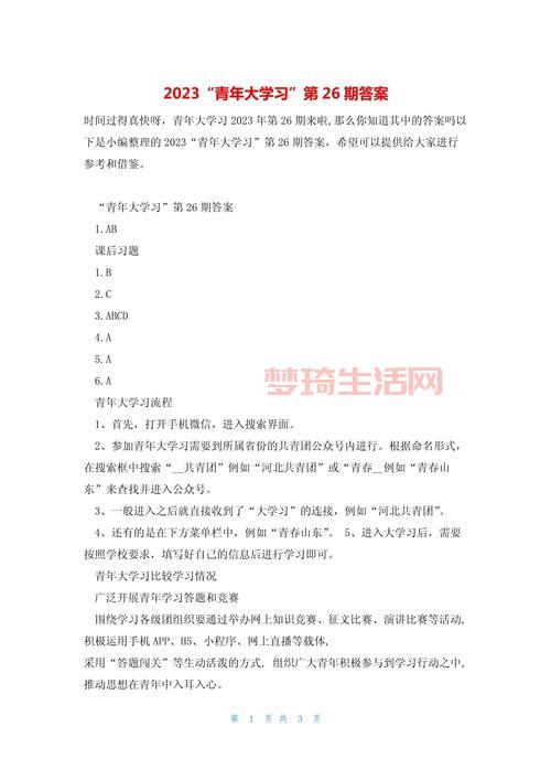 青年大学习第十一季第七期答案是什么？答案详解都在这里！