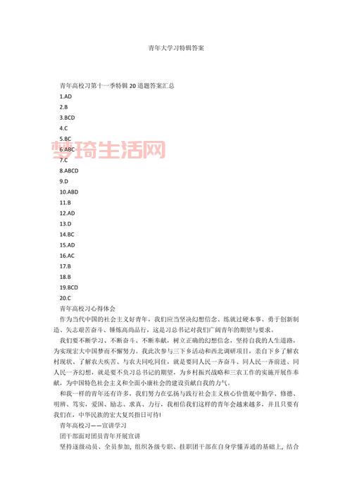 青年大学习第十一季第七期答案是什么？答案详解都在这里！