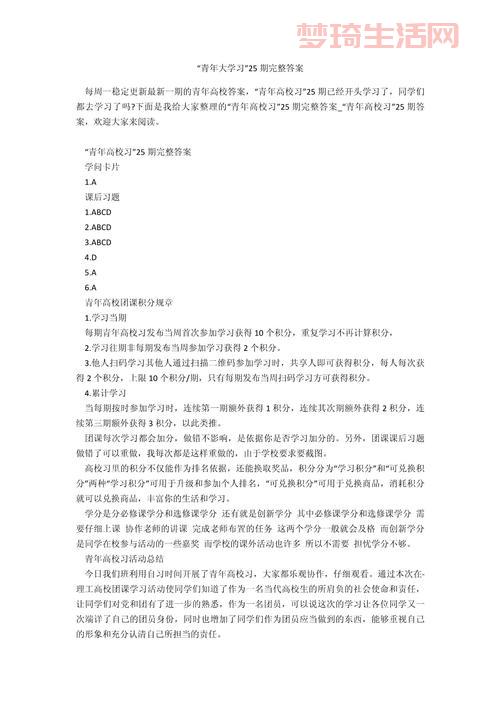 青年大学习第十一季第七期答案是什么？答案详解都在这里！