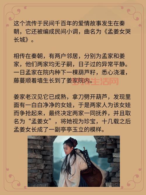 民间传说中哭倒长城的孟姜姓什么？她的身世揭秘！