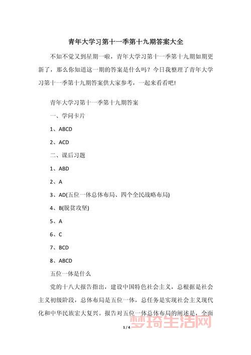 青年大学习第十一季特辑答案是什么？题目答案汇总！