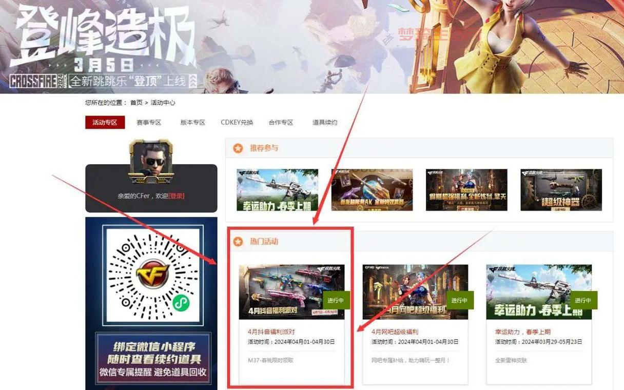 cf活动领枪怎么快速领取？老玩家分享实用技巧！
