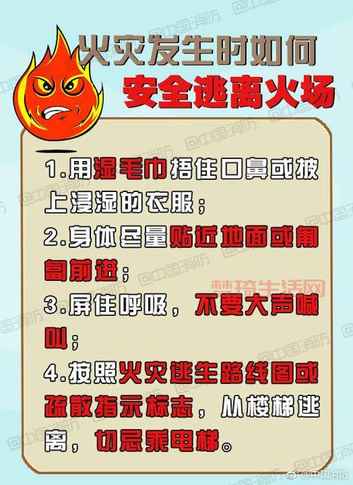 逃生攻略分享！遇到危险记住这些步骤！