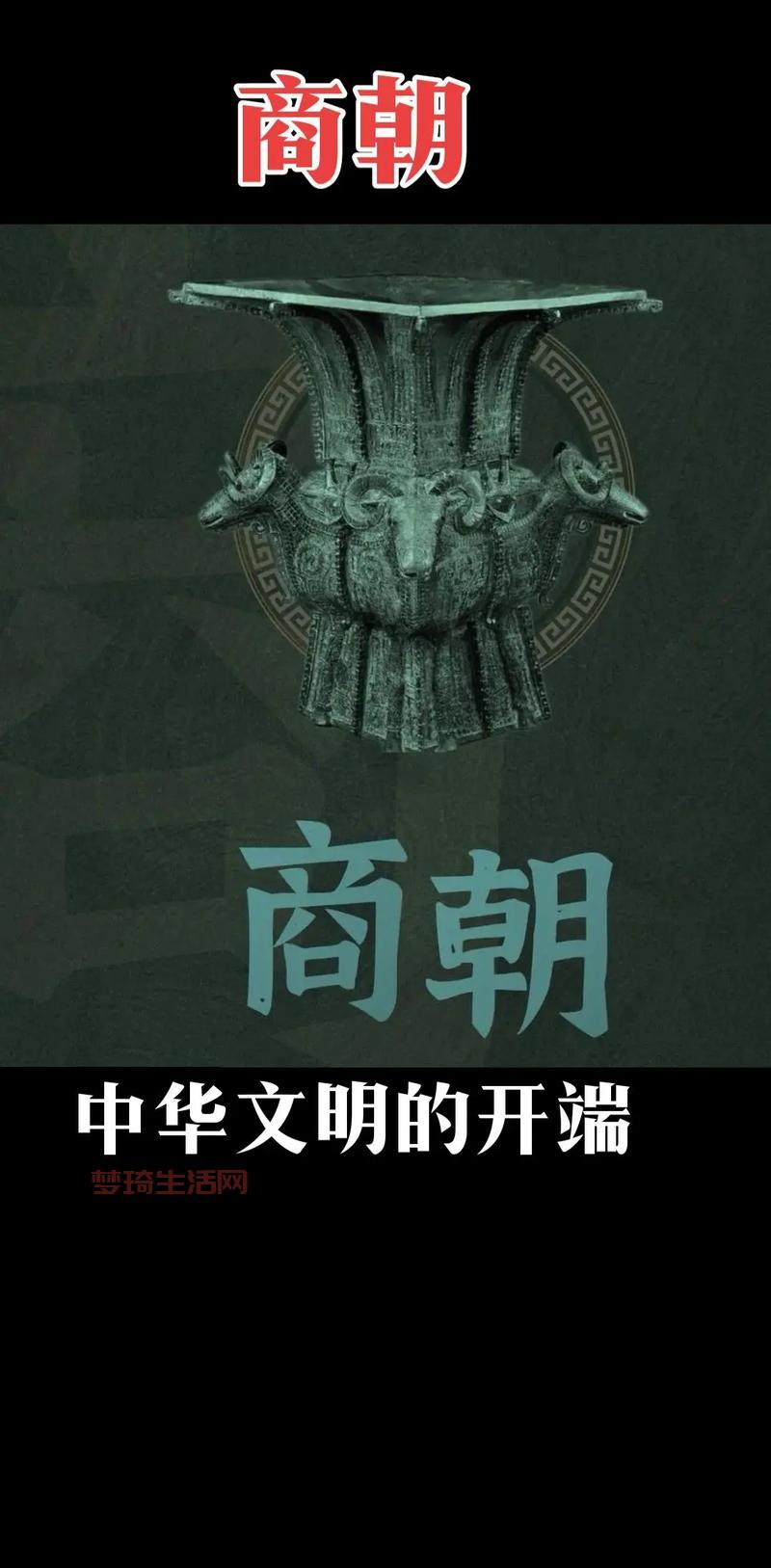 我国第一个有文字记载的王朝是哪个？商朝！