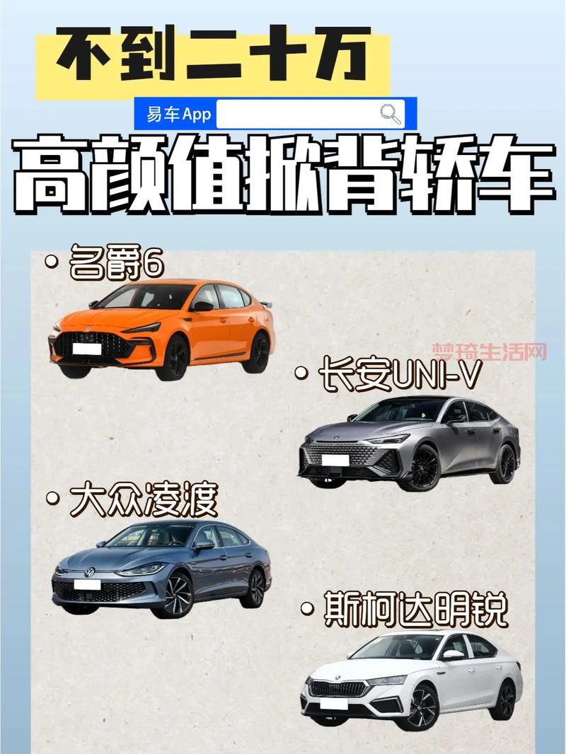 掀背车哪款性价比高？这几款车闭眼入不亏！