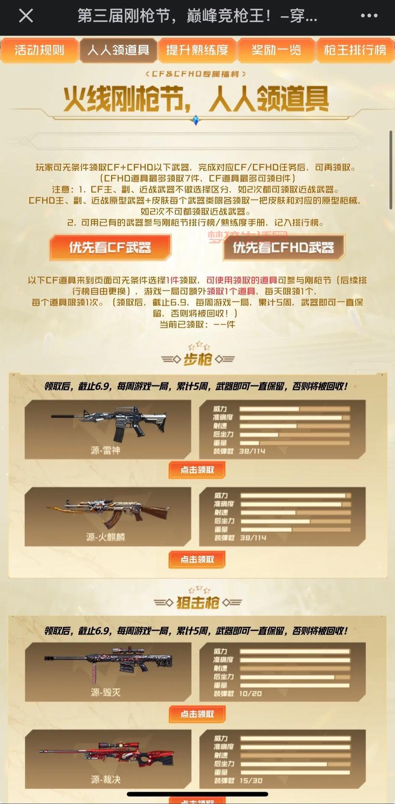穿越火线免费领取枪有哪些？最新活动分享给你！