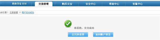 寻宝网交易app 手游账号交易 平台_寻宝网购买账号流程