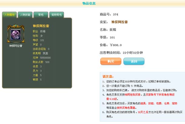 寻宝网交易app 手游账号交易 平台_寻宝网购买账号流程