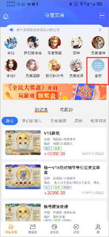 寻宝天行完美世界交易平台