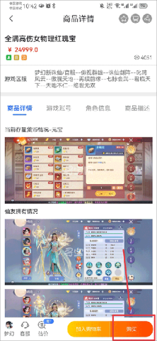 寻宝天行完美世界交易平台 第3张图