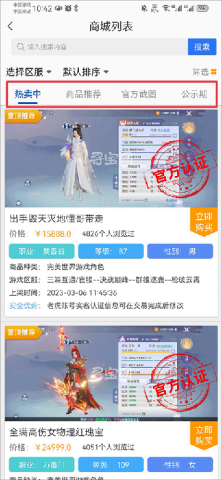 寻宝天行完美世界交易平台 第4张图