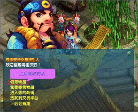 寻宝天行完美世界交易平台 第7张图