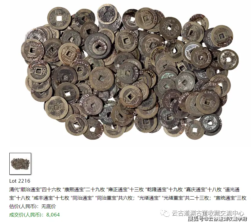 清代嘉庆通宝宝泉局母钱鉴定_清代嘉庆通宝泉源二局_宝泉道光通宝单点通价格