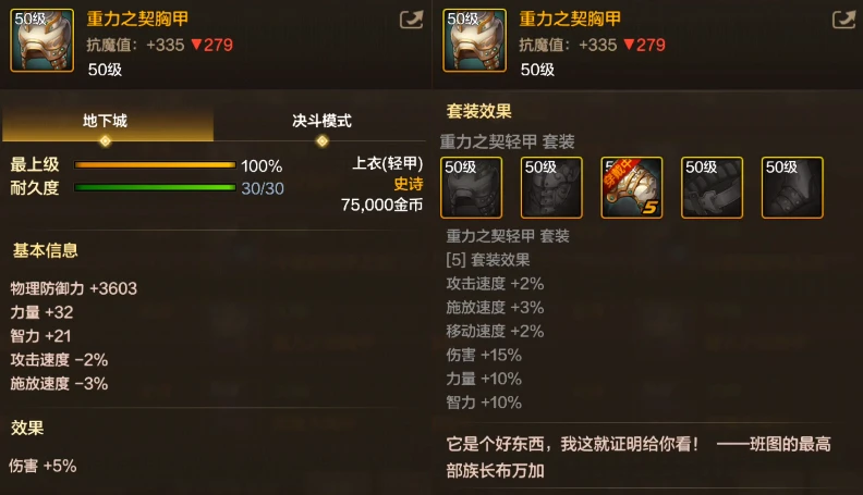 红眼装备_红眼哥装备强化附魔区别_重力之契套与战斗之风套对比