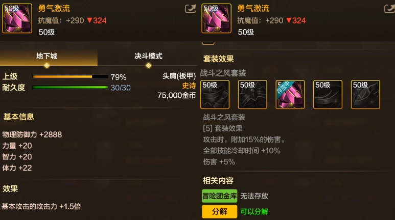 红眼哥装备强化附魔区别_红眼装备_重力之契套与战斗之风套对比