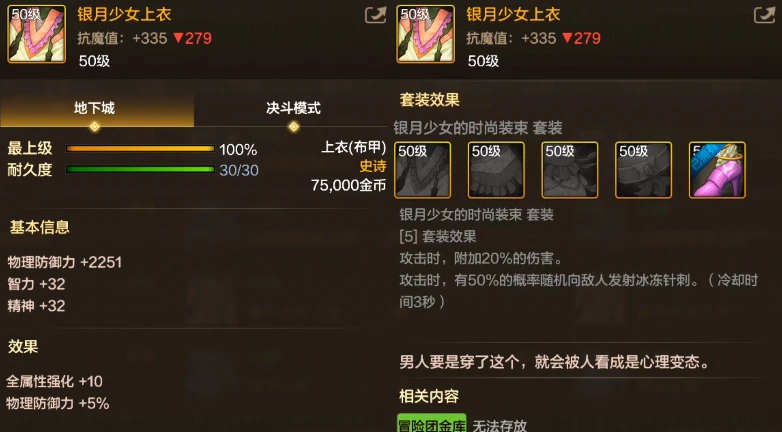 重力之契套与战斗之风套对比_红眼装备_红眼哥装备强化附魔区别