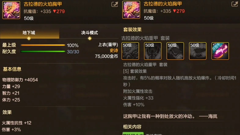 红眼哥装备强化附魔区别_红眼装备_重力之契套与战斗之风套对比