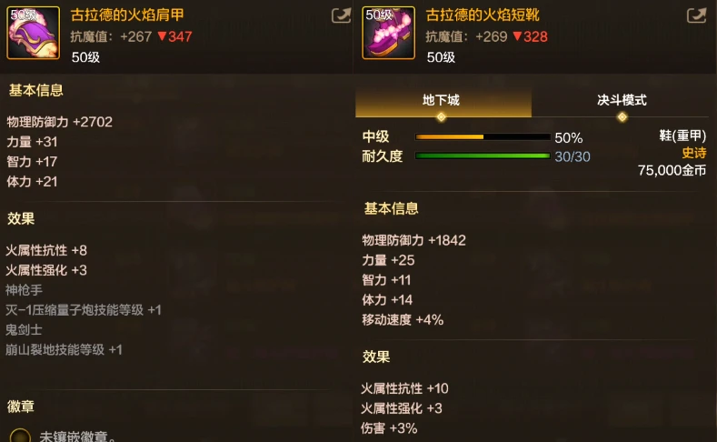 重力之契套与战斗之风套对比_红眼哥装备强化附魔区别_红眼装备